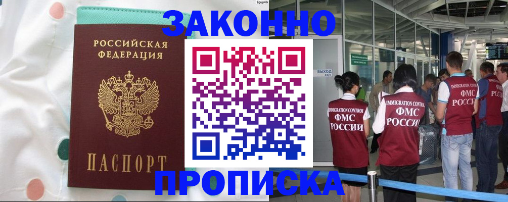 временная регистрация в Тереке