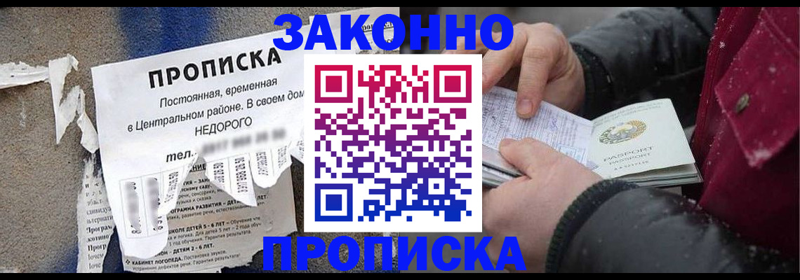 временная регистрация законно в Тереке